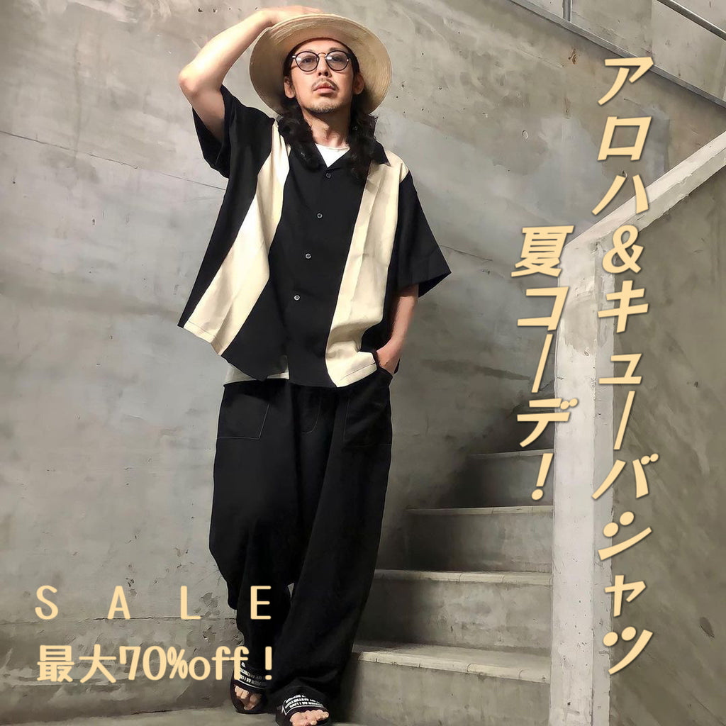 アロハ＆キューバシャツの夏コーデ！