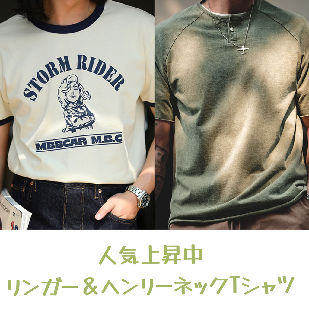 人気上昇中！リンガーT＆ヘンリーネックTシャツ
