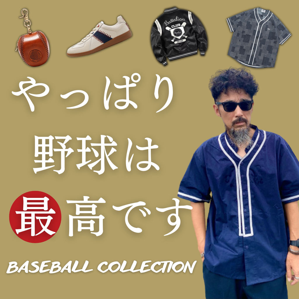 やっぱり野球は最高です！