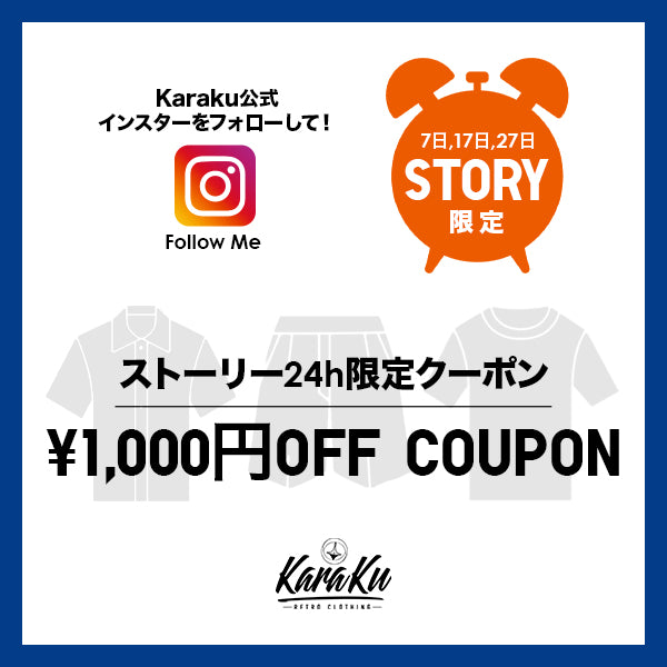 インスタ、ストーリー限定クーポン始めました！！