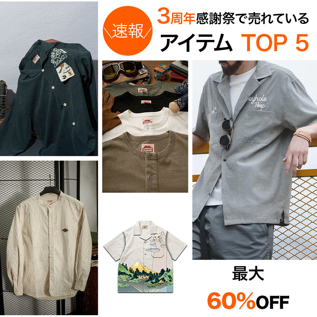 ＼速報／3周年感謝祭で売れているアイテム TOP 5