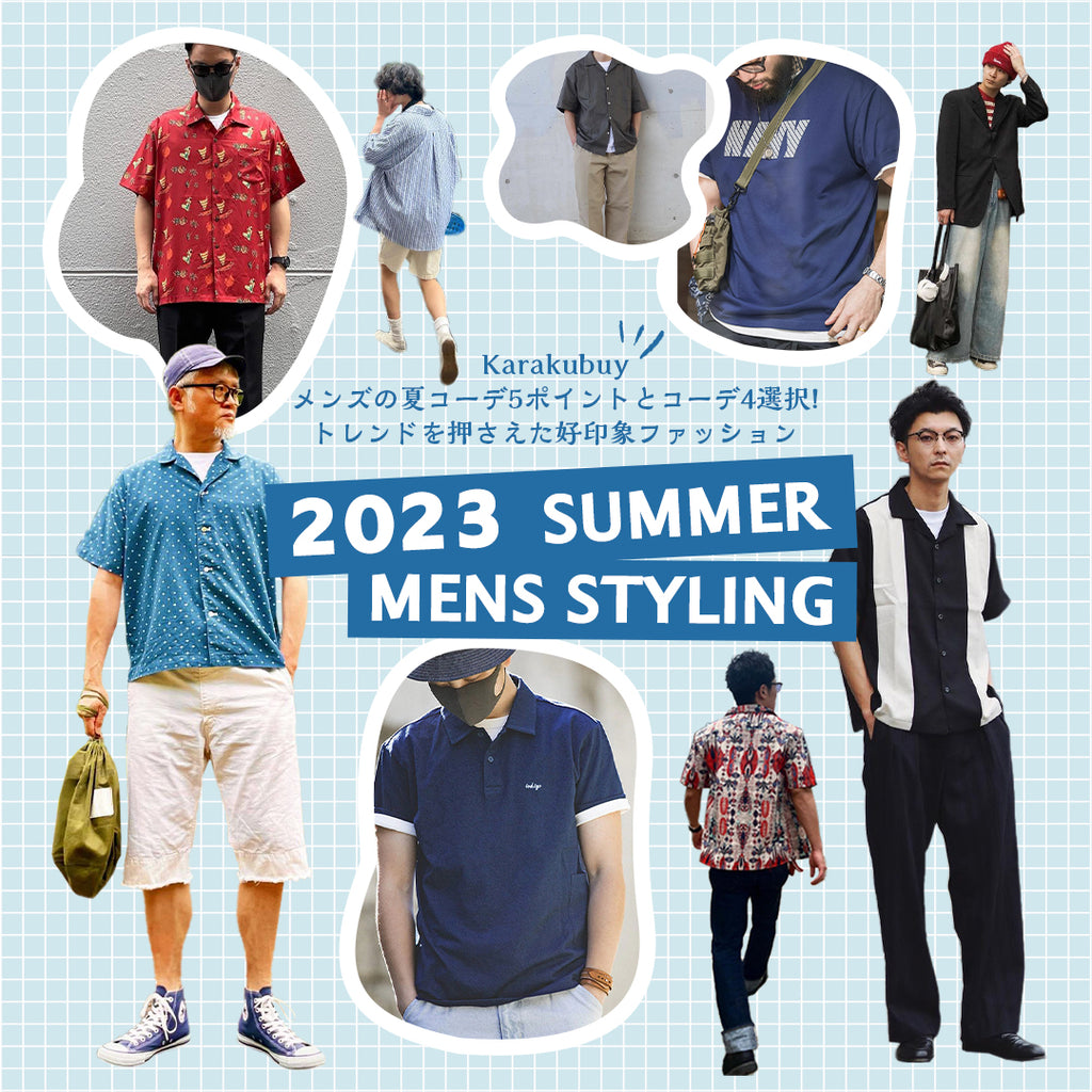2023 SUMMER MENS STYLING