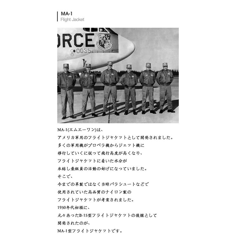 MA-1 フライトジャケット